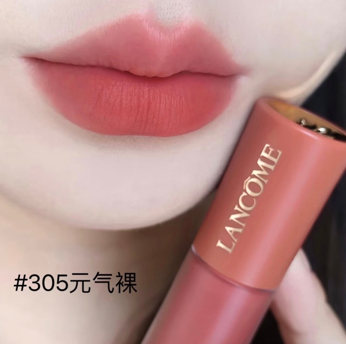LANCOME 蘭蔻 L'ABSOLU ROUGE瑰麗柔霧啞緻唇釉 305 元氣裸 6ml - La Fée Beauty