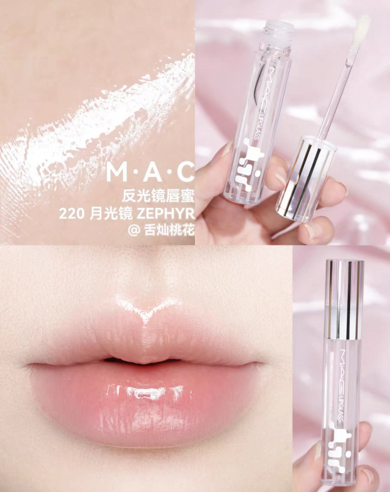 MAC 2025 春夏 LIPGLASS AIR NON-STICKY GLOSS 反光鏡唇釉 5ml - La Fée Beauty