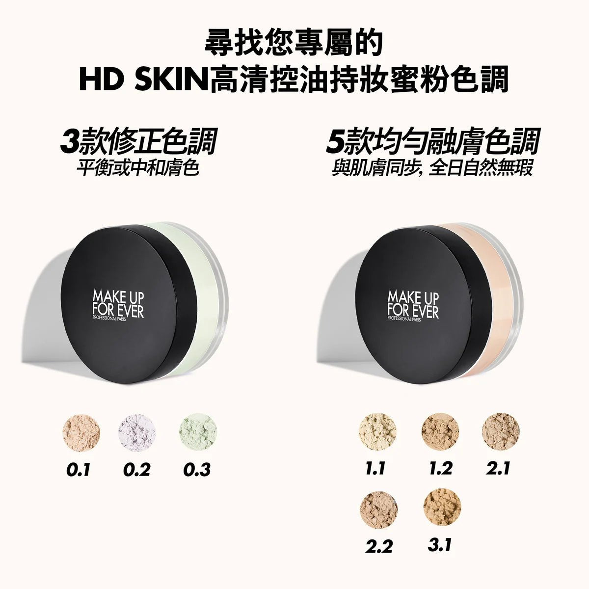 法國 Make Up Forever 高清控油持妝蜜粉 18g - La Fée Beauty