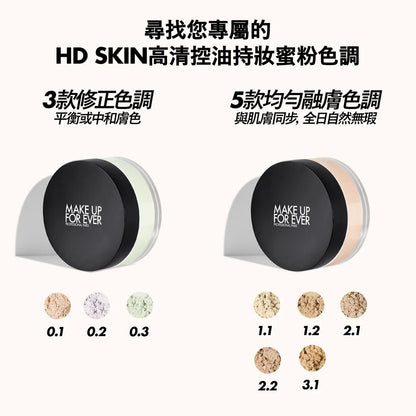 法國 Make Up Forever 高清控油持妝蜜粉 18g - La Fée Beauty