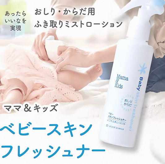Mama & Kids 新版 嬰兒護臀噴霧 150ml - La Fée Beauty