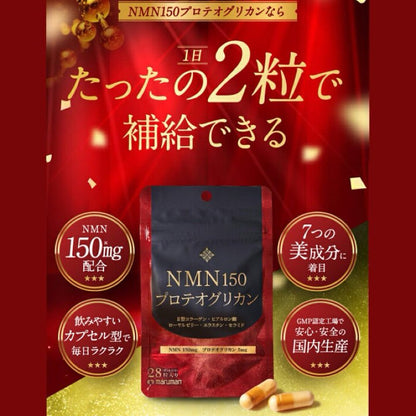 日本 maruman 蛋白多糖NMN膠囊 14日28粒 抗初老 美容養顏 - La Fée Beauty