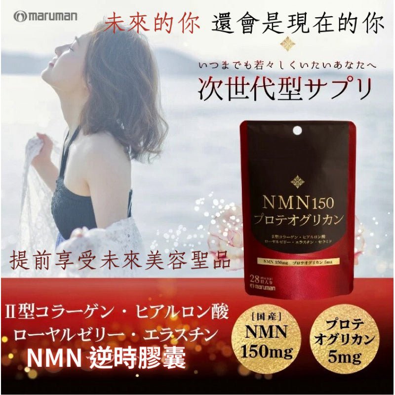 日本 maruman 蛋白多糖NMN膠囊 14日28粒 抗初老 美容養顏 - La Fée Beauty