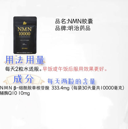 明治薬品 NMN10000 60粒（30日分）[維生素 B3 輔酶 Q10 日本製] - La Fée Beauty