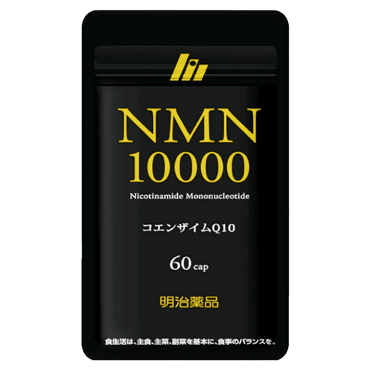 明治薬品 NMN10000 60粒（30日分）[維生素 B3 輔酶 Q10 日本製] - La Fée Beauty