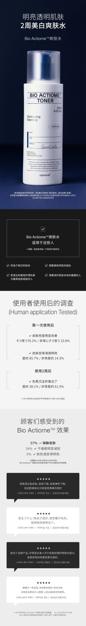 韓國 Oganacell Bio Actiome Toner 生物活膚爽膚水 120ml - La Fée Beauty