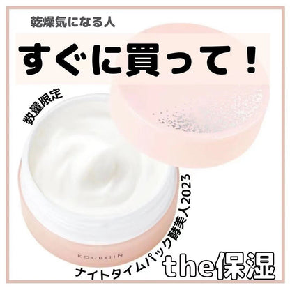 日本 ORBIS 2023最新 Night Time Pack 酵美人60g - La Fée Beauty