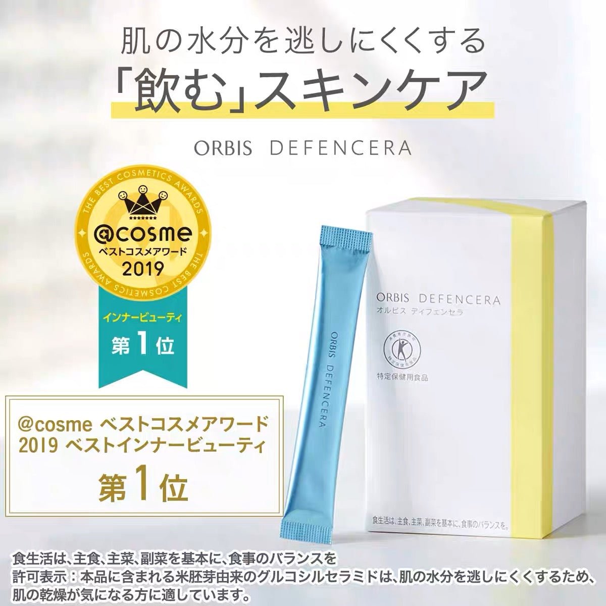 日本 ORBIS 神經酰胺保濕口服粉 30包 - La Fée Beauty