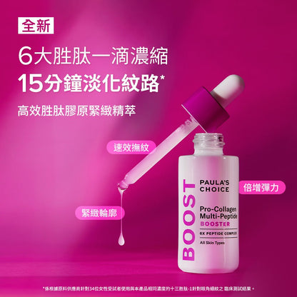 Paula’s Choice 高效胜肽膠原緊緻精萃 30mL - La Fée Beauty