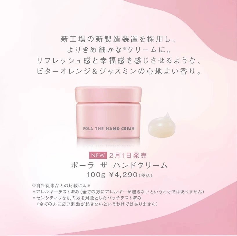 POLA 新版 HAND CREAM 護手霜 100g 茉莉橙花香 - La Fée Beauty