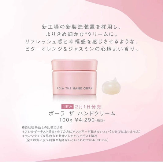 POLA 新版 HAND CREAM 護手霜 100g 茉莉橙花香 - La Fée Beauty
