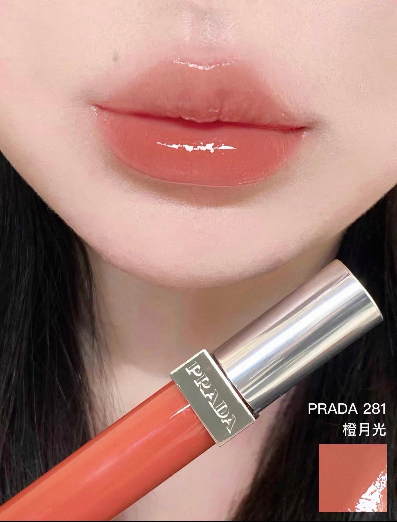 PRADA 重磅新品 玻璃唇釉 8ml - La Fée Beauty