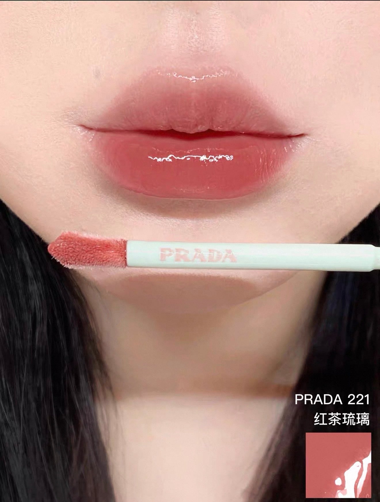 PRADA 重磅新品 玻璃唇釉 8ml - La Fée Beauty