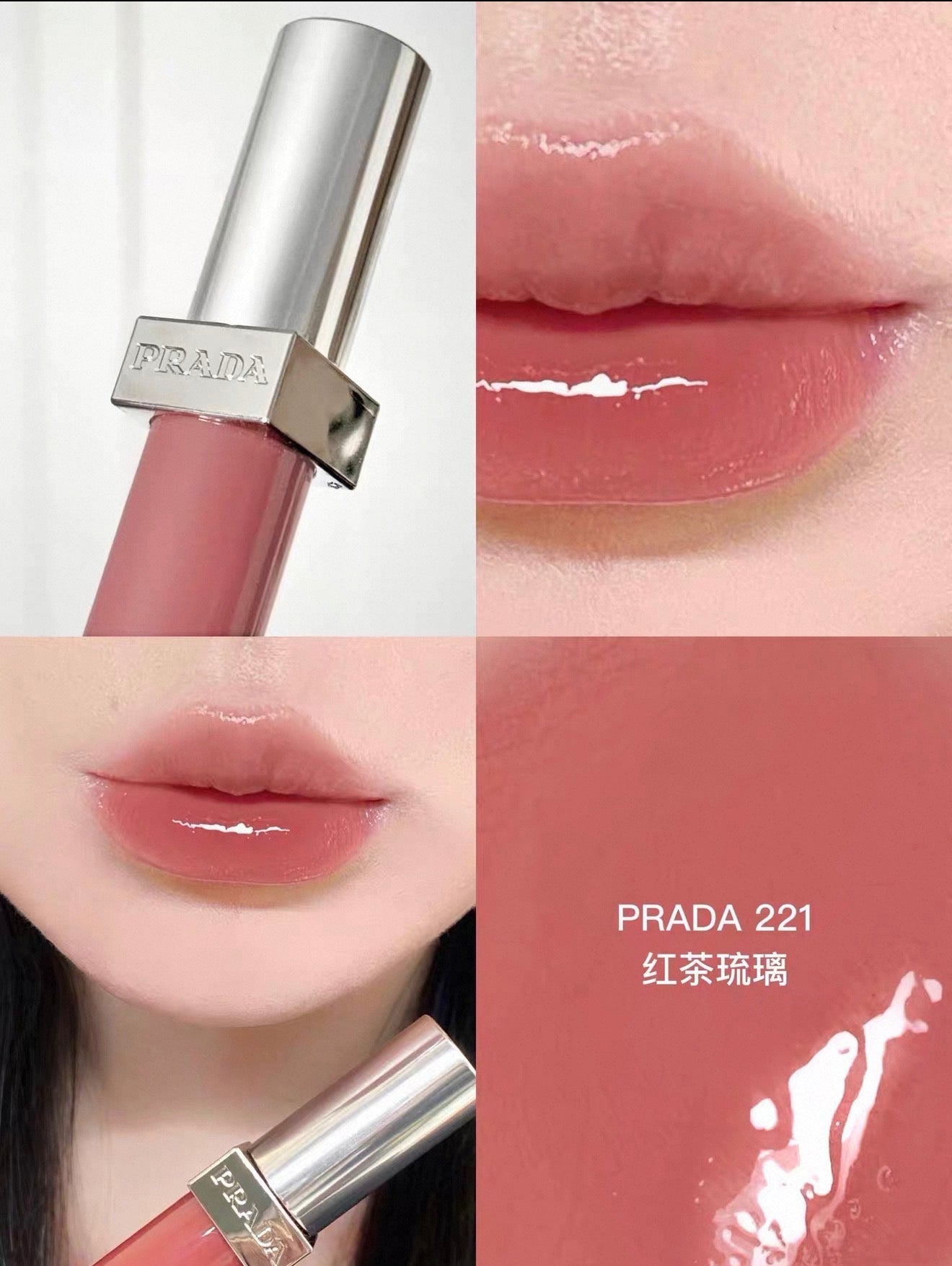 PRADA 重磅新品 玻璃唇釉 8ml - La Fée Beauty