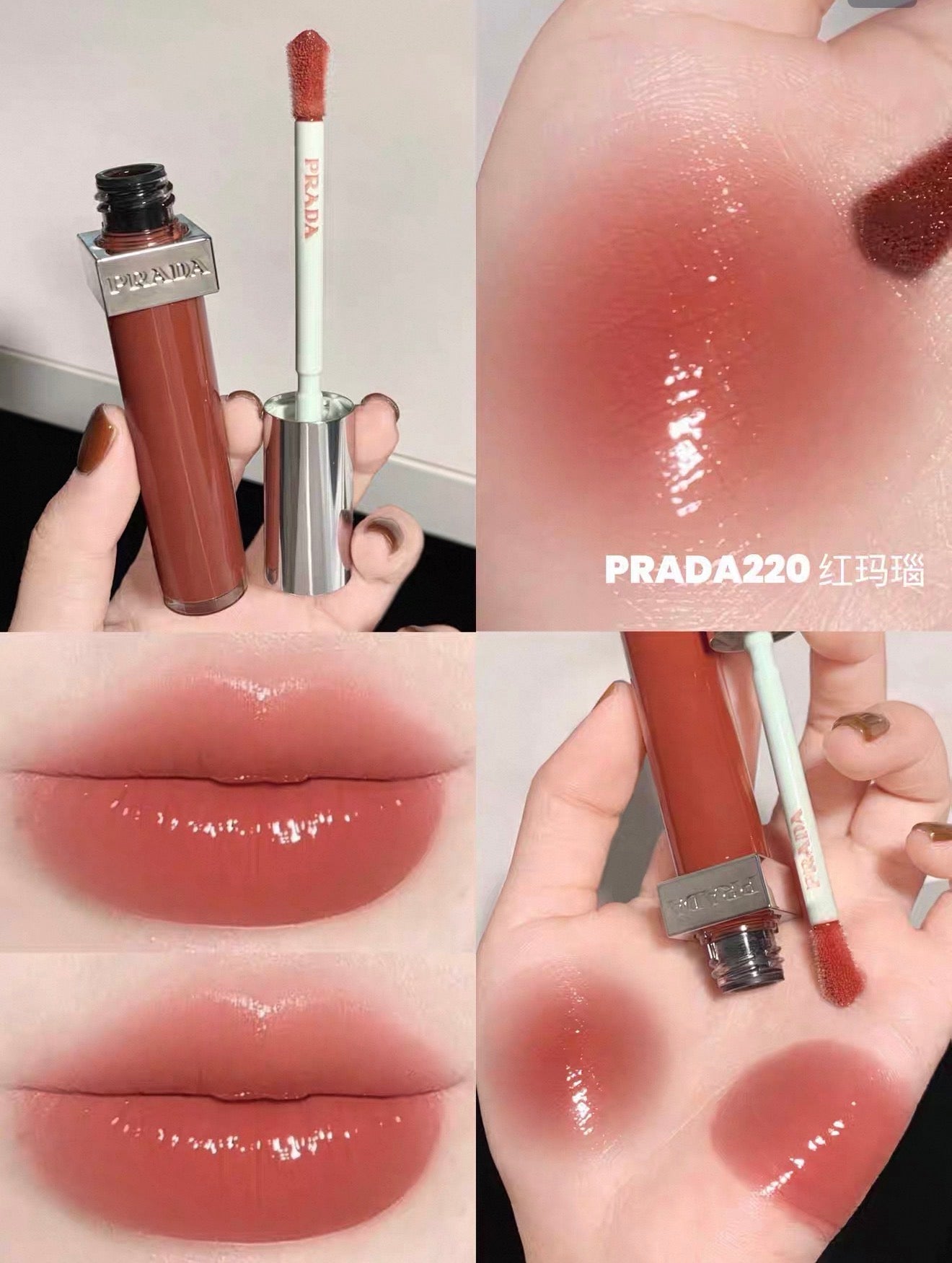 PRADA 重磅新品 玻璃唇釉 8ml - La Fée Beauty