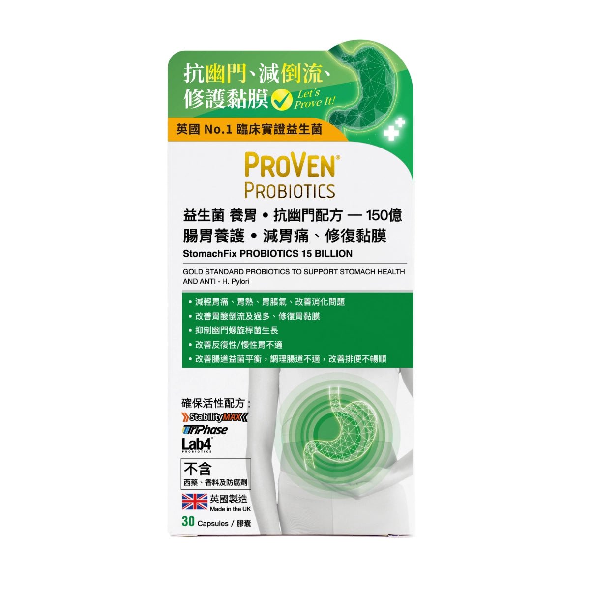 萬寧版 英國 ProVen 益菌生養胃150億 30粒 重點清幽除菌 - La Fée Beauty