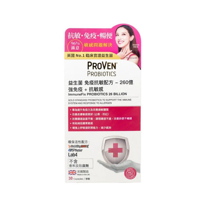 萬寧版 英國 ProVen 免疫抗敏配方益生菌 30粒 260億 強免疫+抗敏感益生菌 女士益生菌 女性益生菌 腸道益生菌 - La Fée Beauty
