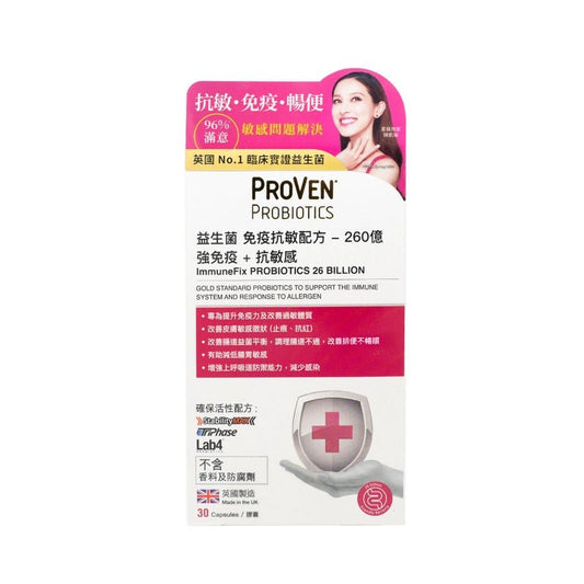萬寧版 英國 ProVen 免疫抗敏配方益生菌 30粒 260億 強免疫+抗敏感益生菌 女士益生菌 女性益生菌 腸道益生菌 - La Fée Beauty