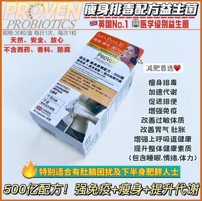 萬寧版 英國 ProVen 益生菌瘦身排毒配方 30粒 - La Fée Beauty