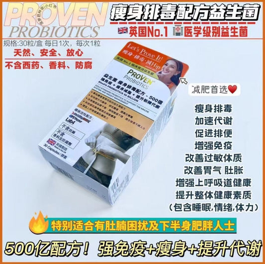 萬寧版 英國 ProVen 益生菌瘦身排毒配方 30粒 - La Fée Beauty