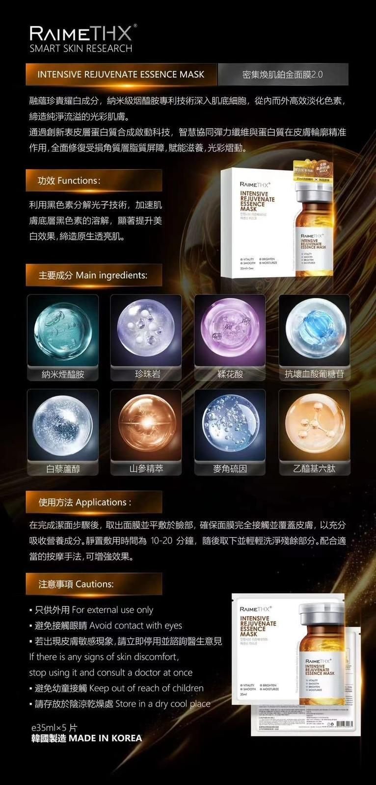 韓國 RaimeTHX 密集換肌‮金鉑‬面膜2.0 一盒5片 - La Fée Beauty