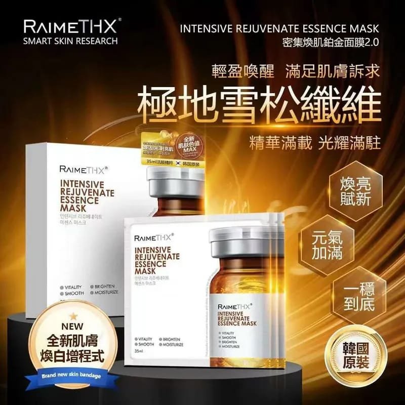 韓國 RaimeTHX 密集換肌‮金鉑‬面膜2.0 一盒5片 - La Fée Beauty