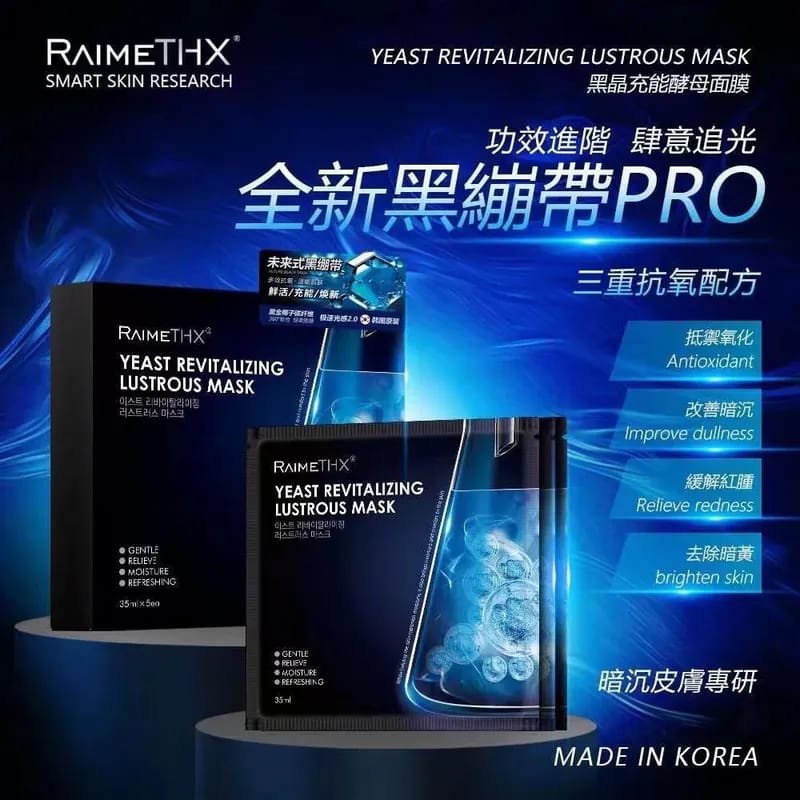 韓國 RaimeTHX 極光磁能淨化黑繃帶面膜 一盒5片 - La Fée Beauty