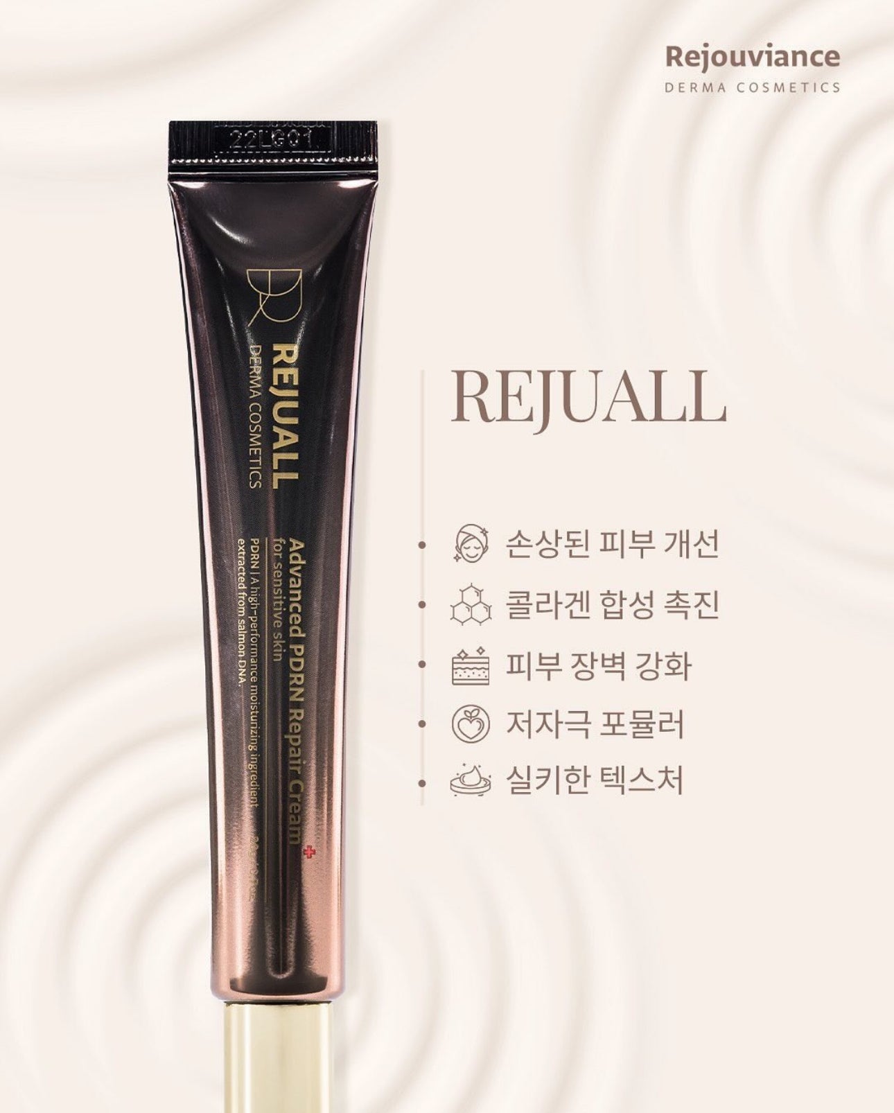 韓國 Rejuall PDRN三文魚再生霜 20g - La Fée Beauty