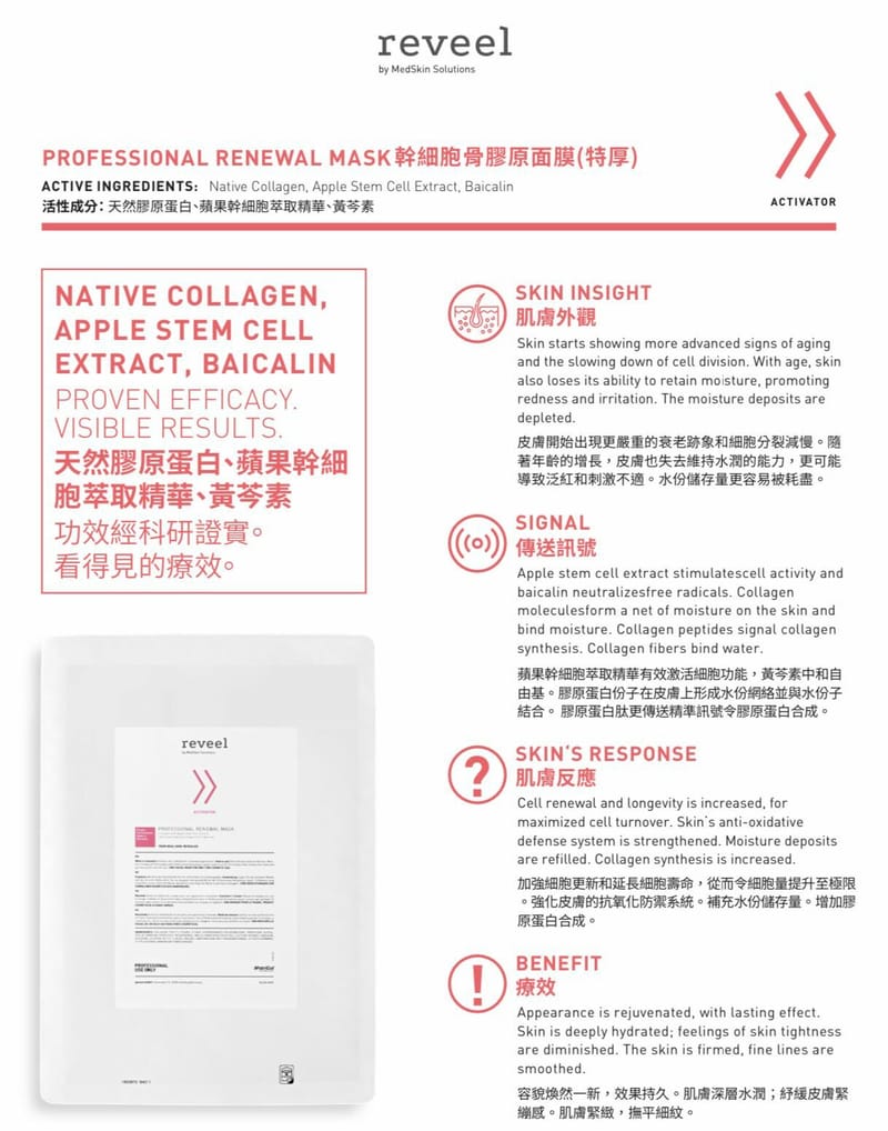 Reveel 幹細胞骨膠原面膜10片 + ⻣膠原精華露激活液 500ml - La Fée Beauty