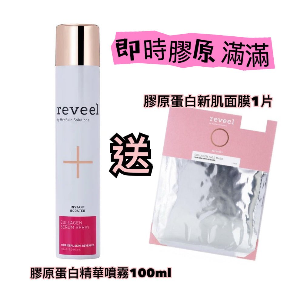 Reveel Moisturizing collagen serum 膠原蛋白精華噴霧 100ml + 送面膜一片 - La Fée Beauty