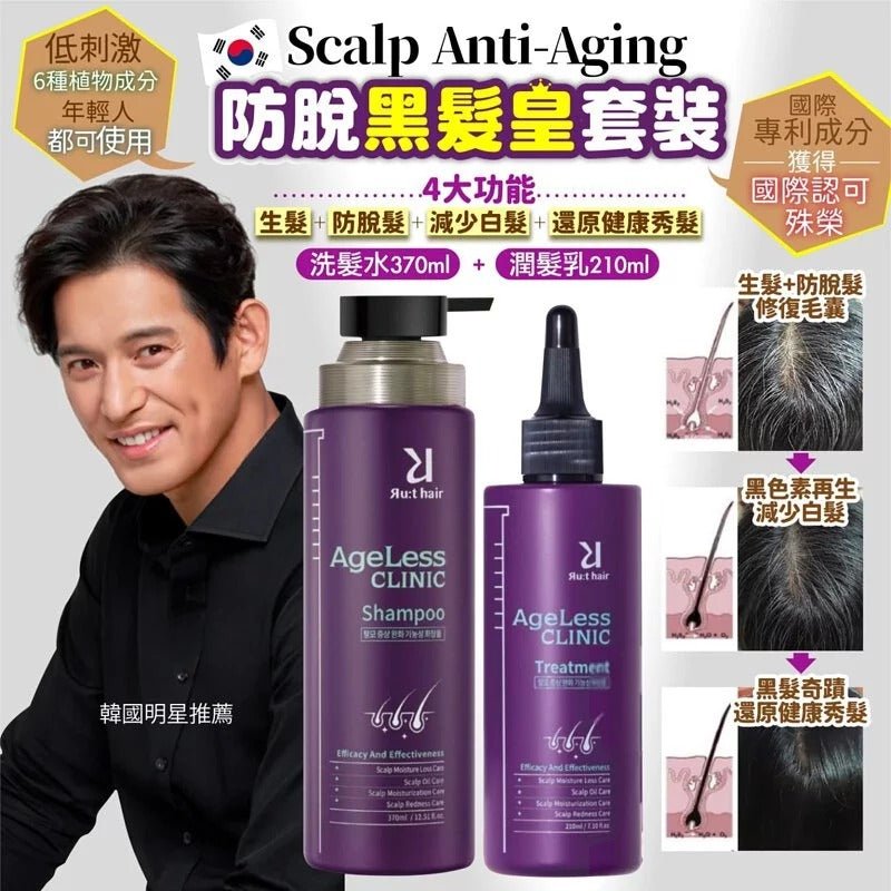 韓國RU:T HAIR防脫黑髮皇套裝 （洗頭水370ml+護髮素210ml） - La Fée Beauty