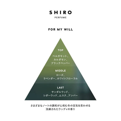 日本 SHIRO 聖誕限定 PERFUME For My Will Eau de Parfum 淡香水 50ml - La Fée Beauty