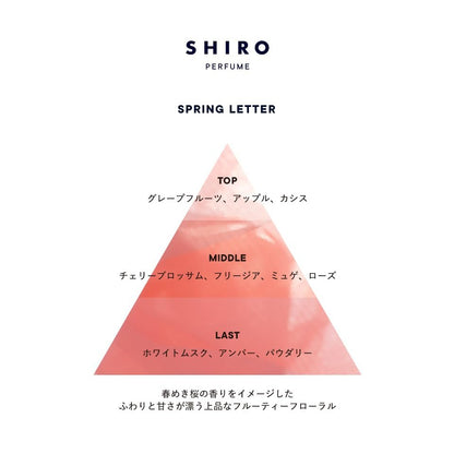 日本 SHIRO Perfume Spring Letter 櫻花春日來信 50ml - La Fée Beauty