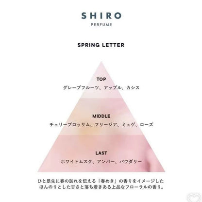 日本 SHIRO Perfume Spring Letter 櫻花春日來信 50ml - La Fée Beauty