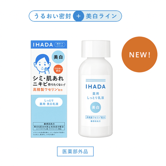 日本 Shiseido IHADA 敏感肌藥用美白透亮乳液 135ml - La Fée Beauty