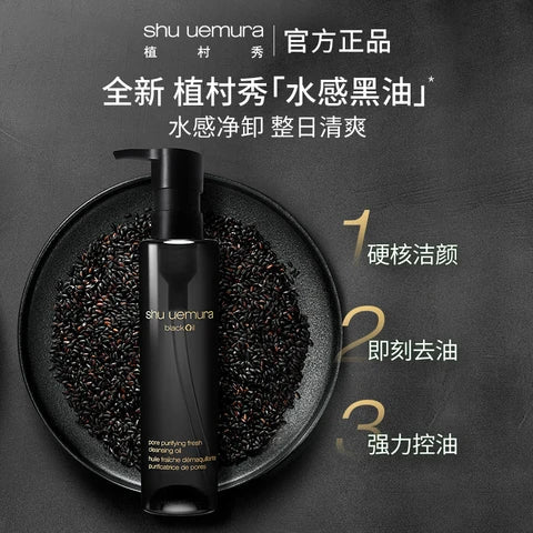 Shu uemura 植村秀 煥顏臻黑潔顏油 - La Fée Beauty