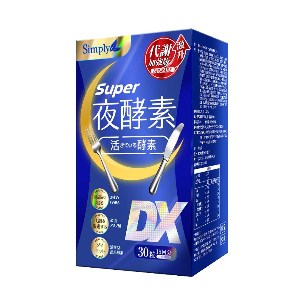 SIMPLY 新普利 夜酵素SUPER DX 30入/盒 - La Fée Beauty