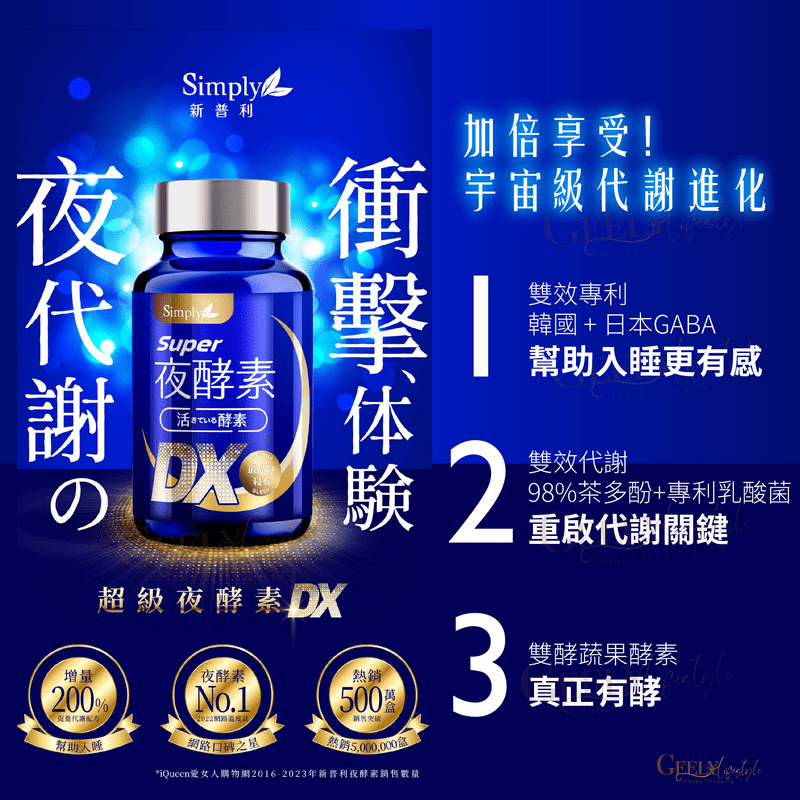 SIMPLY 新普利 夜酵素SUPER DX 30入/盒 - La Fée Beauty