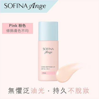 SOFINA 蘇菲娜 Ange Long Keep Base UV 控油持妝隔離底霜 25g - La Fée Beauty