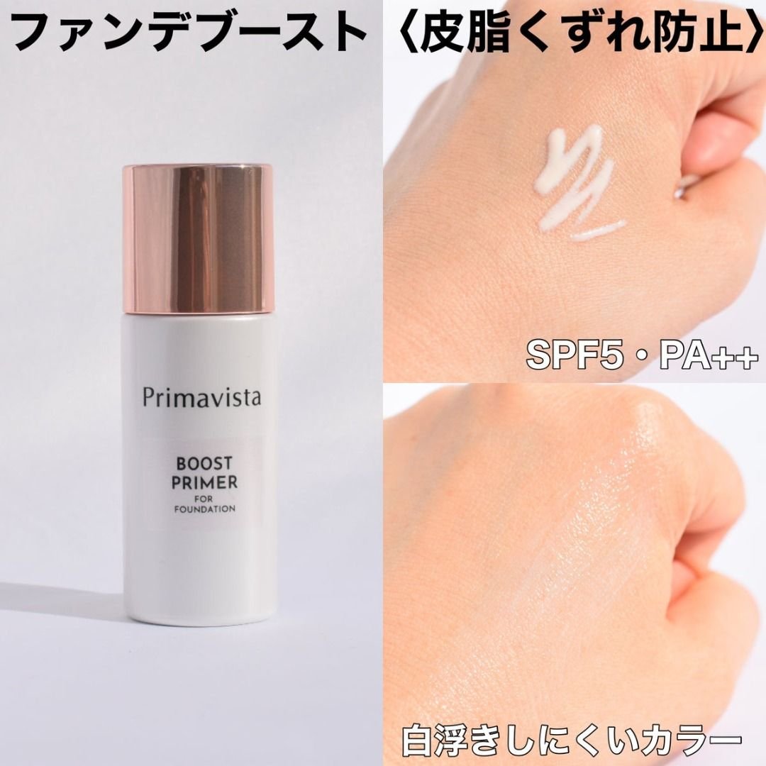 SOFINA 蘇菲娜 Primavista Boost Primer for Foundation 完美昇華持妝底霜 25ml - La Fée Beauty