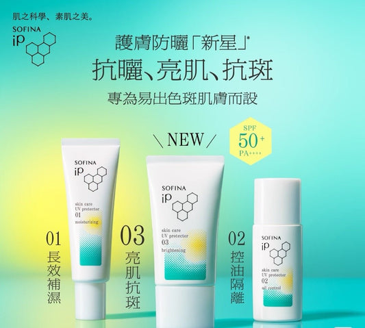 SOFINA 蘇菲娜 Skin Care UV Protect Emulsion 03 Brightening SPF50+ PA++++ 亮肌抗斑護膚防曬乳霜 30g - La Fée Beauty