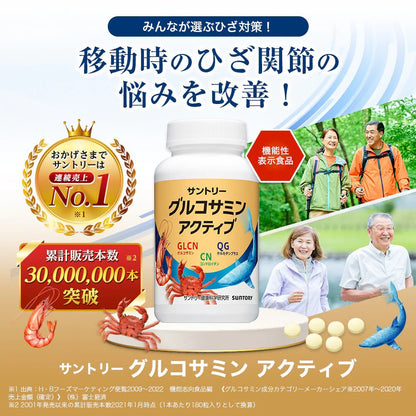 日本 Suntory 三得利 葡萄糖胺+鯊魚軟骨 180粒/30日 - La Fée Beauty