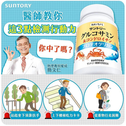 日本 Suntory 三得利 葡萄糖胺+鯊魚軟骨 180粒/30日 - La Fée Beauty