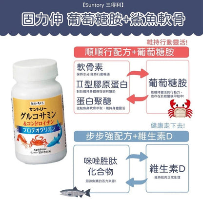 日本 Suntory 三得利 葡萄糖胺+鯊魚軟骨 180粒/30日 - La Fée Beauty