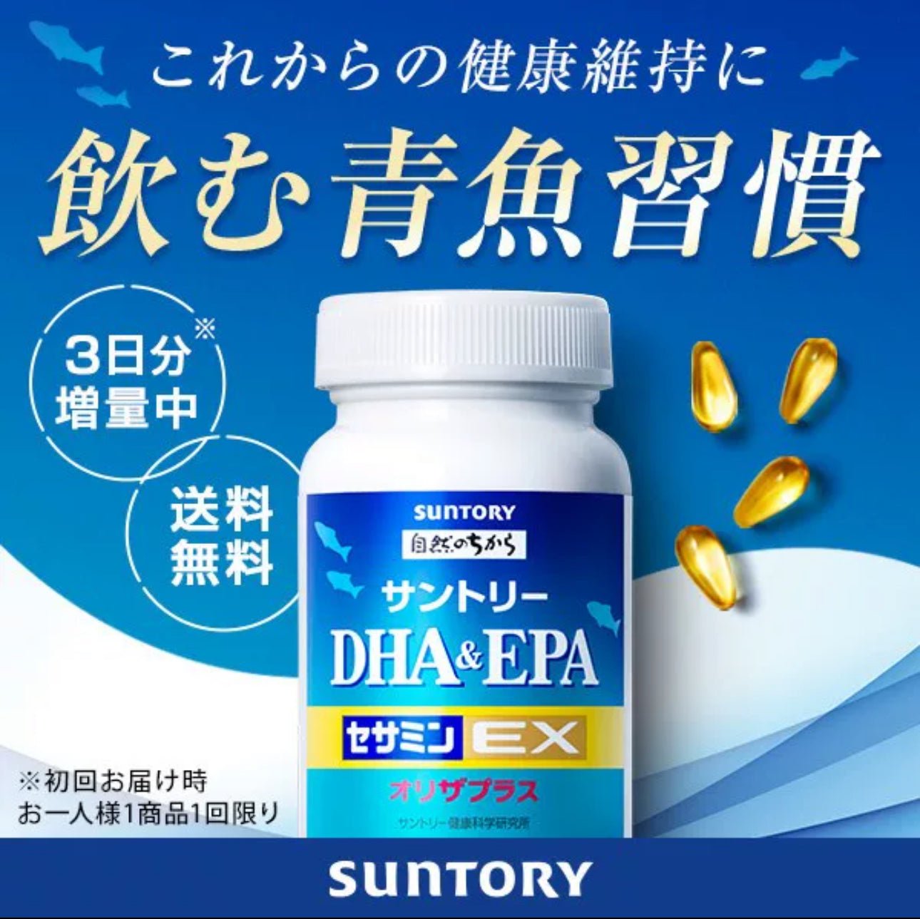 日版 Suntory 三得利 最新 DHA EPA深海魚油 芝麻明EX 120粒 - La Fée Beauty