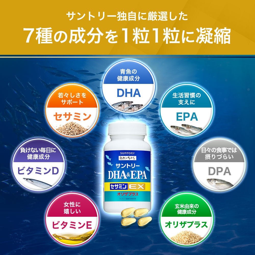 日版 Suntory 三得利 最新 DHA EPA深海魚油 芝麻明EX 120粒 - La Fée Beauty