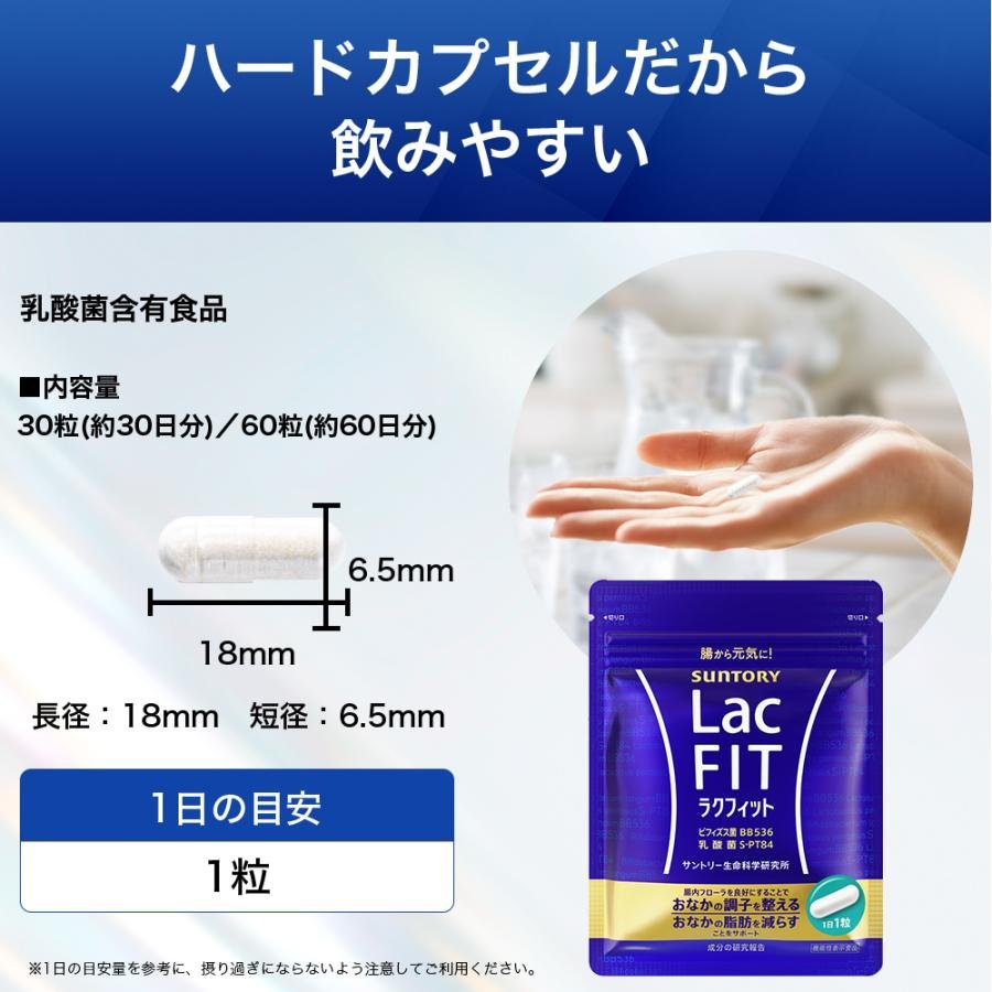 日本 Suntory 三得利 Lac FIT (具有減少腹部脂肪的功能) 30日分/30粒 - La Fée Beauty