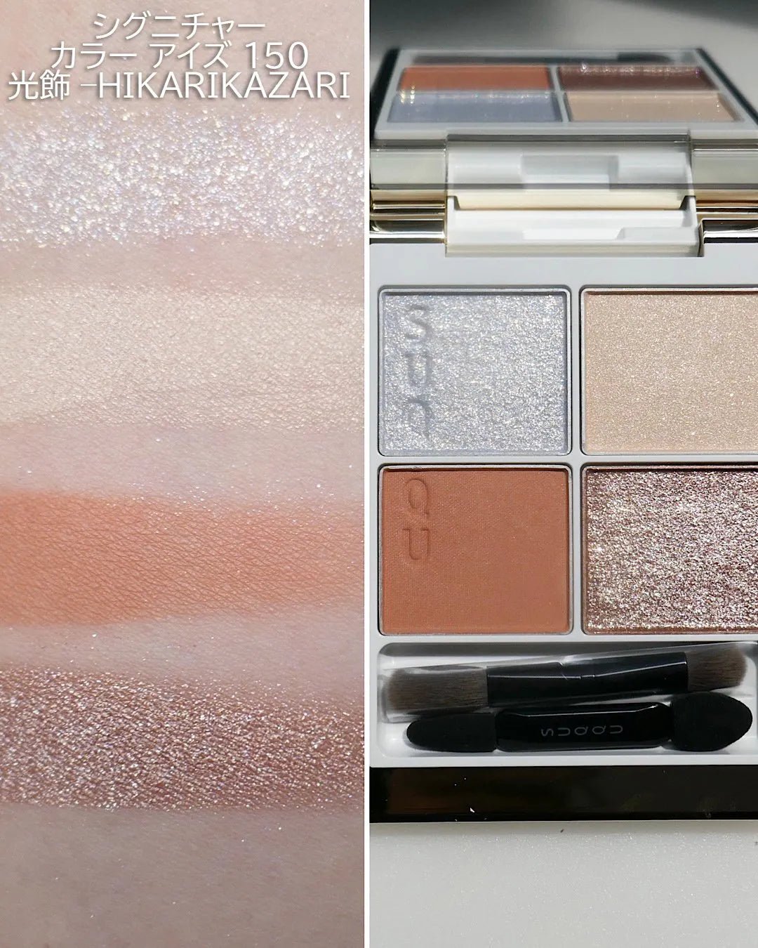 日本 SUQQU 人氣眼影盤 Signature Color Eyes 150 光飾 HIKARIKAZARI 和限量版液體腮紅104 桃雲 MOMOGUMO - La Fée Beauty