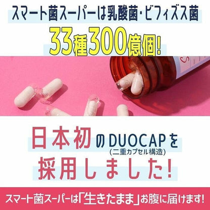 日本 SVELTY 33種類乳酸菌 菌の二重瘦雙重膠囊 Smart Super 30粒 30日份 - La Fée Beauty