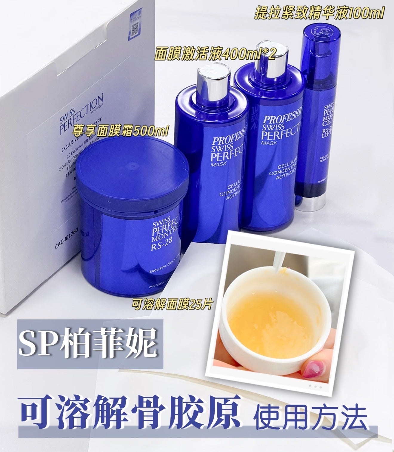 SWISS PERFECTION 柏菲妮 RS-28 Cellular Rejuvenation Secret Mask 活細胞骨膠原面膜 (美容院裝25片連頸 Salon Size) - La Fée Beauty